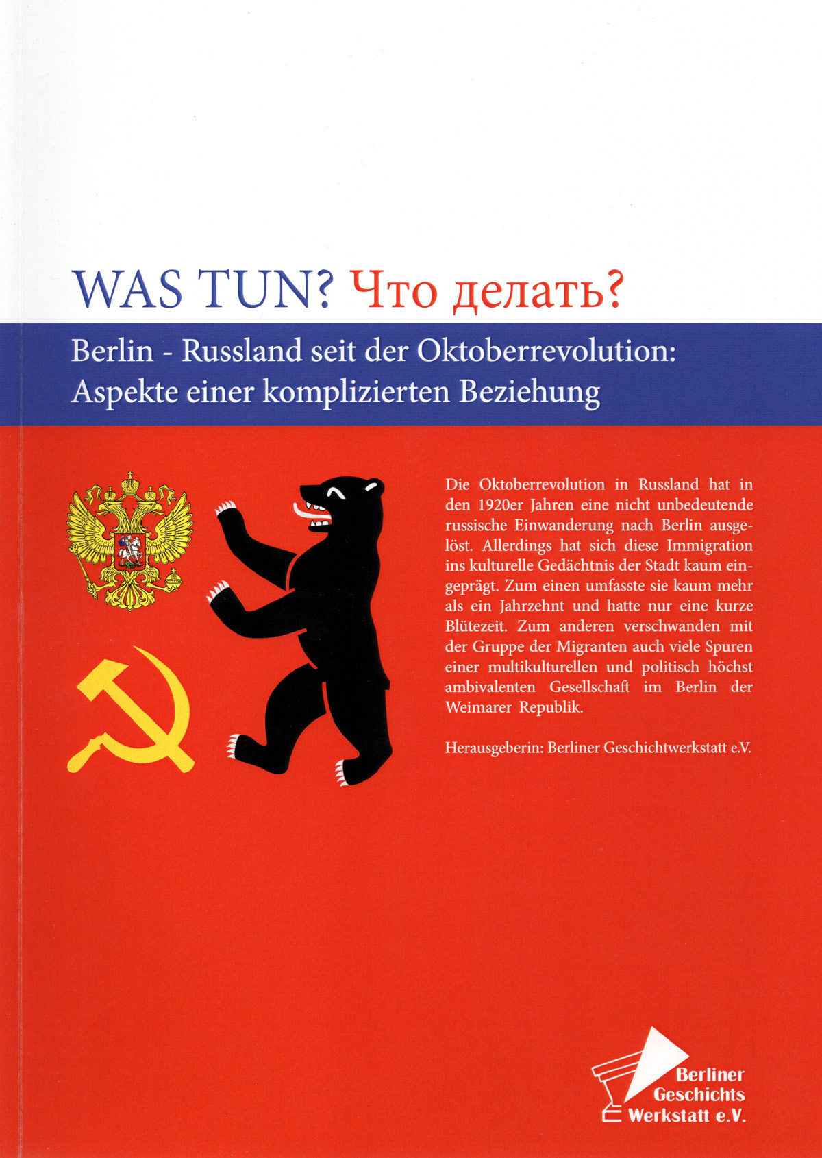 Was tun? Berlin – Russland seit der Oktoberrevolution: Aspekte einer komplizierten Beziehung